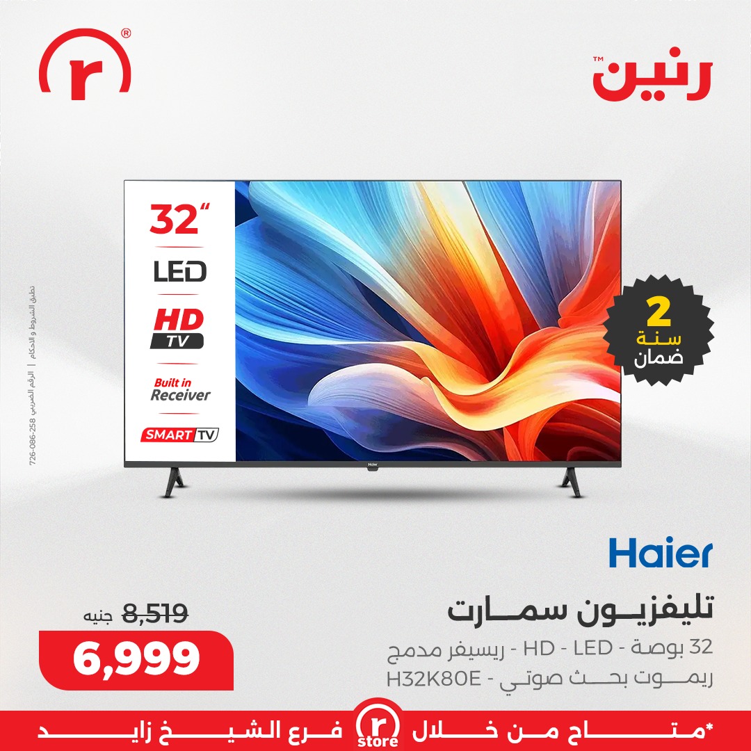 raneen offers from 25dec to 31dec 2025 عروض رنين من 25 ديسمبر حتى 31 ديسمبر 2025 صفحة رقم 56